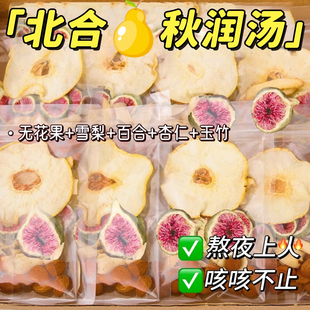 立秋润肺六物饮儿童玉竹海底椰沙参无花果杏仁雪梨生津养汤料包肺