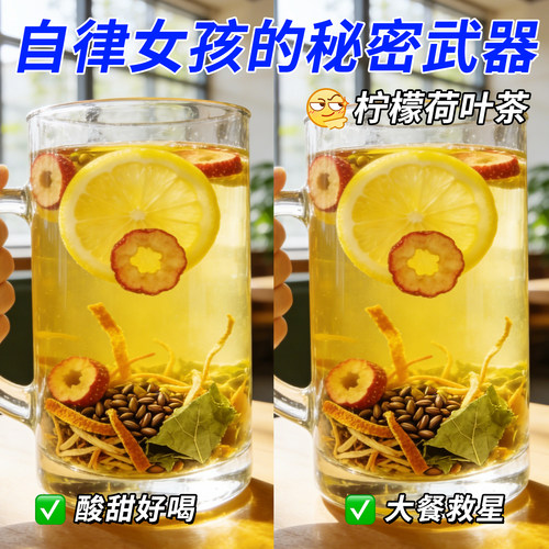 【喝完巨排便】柠檬山楂荷叶茶