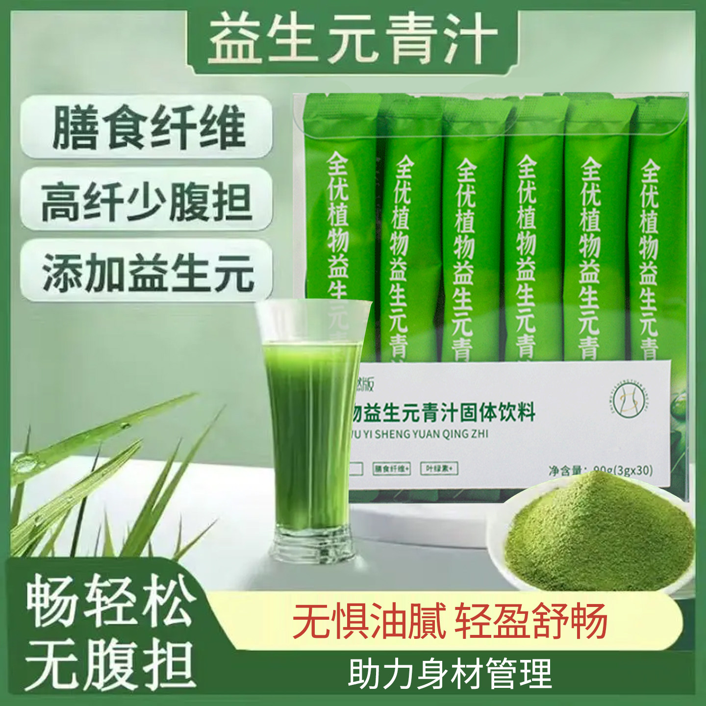 益生元青汁官方旗舰店正品轻清汁大麦若叶膳食纤维减羽衣甘蓝粉脂 - 实物图