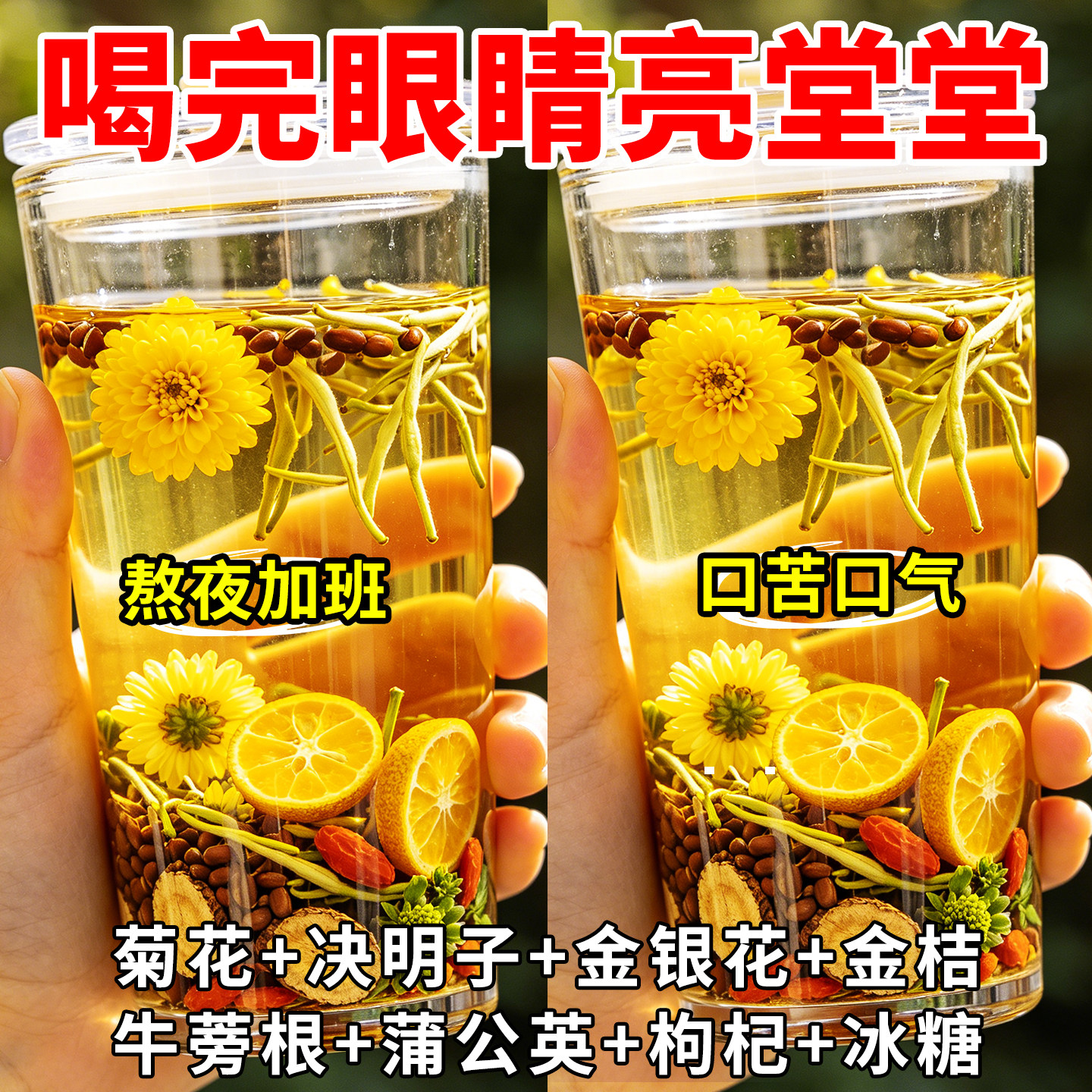 金银花菊花茶决明子金桔牛蒡根蒲公英枸杞男女凉茶叶养生花茶包