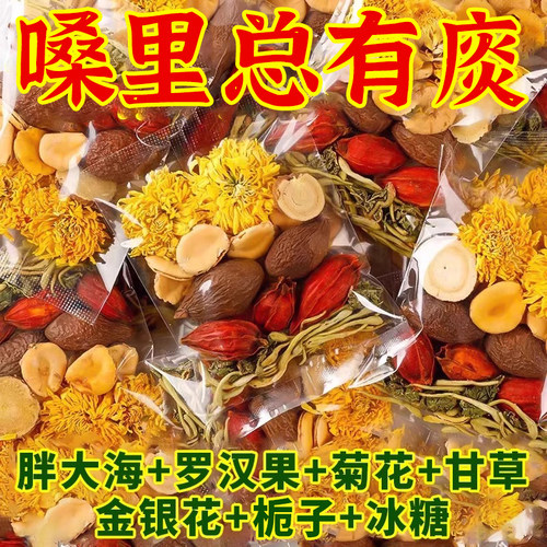 胖大海罗汉果养生吸烟者咽排毒茶