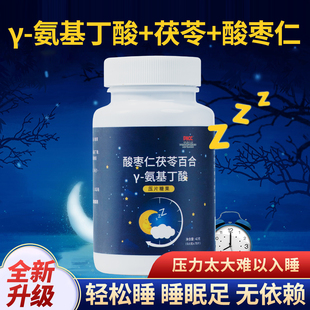 酸枣仁压片糖果茯苓百合γ氨基丁酸助搭褪黑素安神睡正品眠片享受