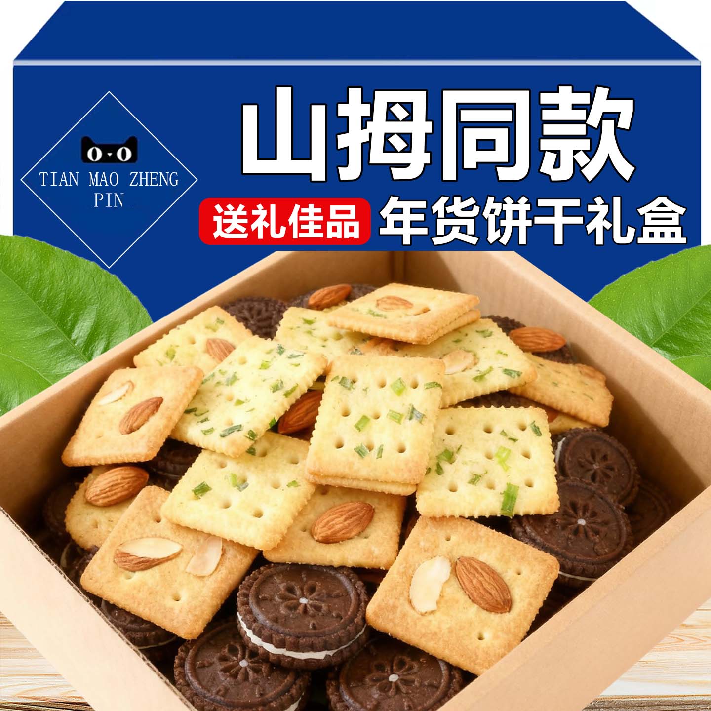 饼干礼盒网红儿童零食健康营养大礼包夹心饼干休闲散装多口味食品