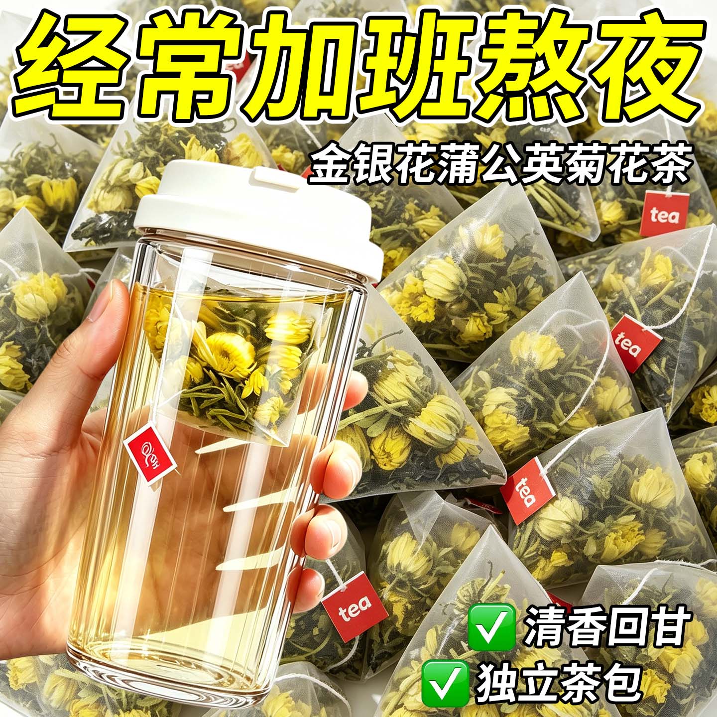 金银花蒲公英菊花胎菊茶官方旗舰店养生茶凉茶女生花茶茶包三角包