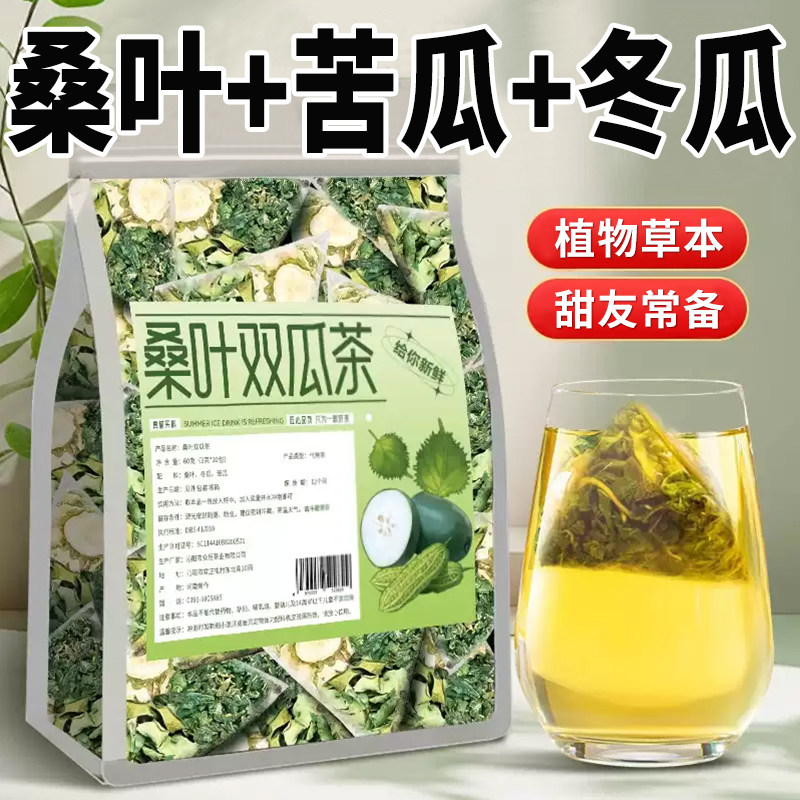 霜后桑叶苦瓜冬瓜养生茶包