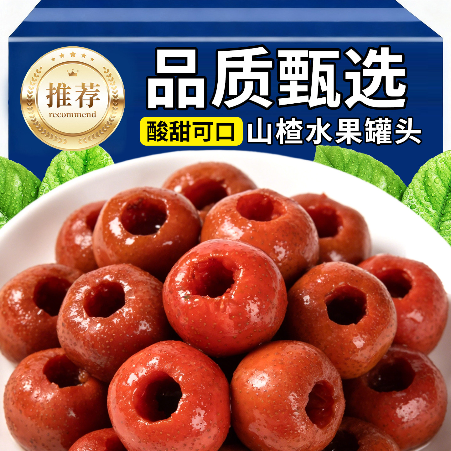 山楂罐头水果罐头新鲜山楂大果批发酸甜开胃零食解馋510g水果捞
