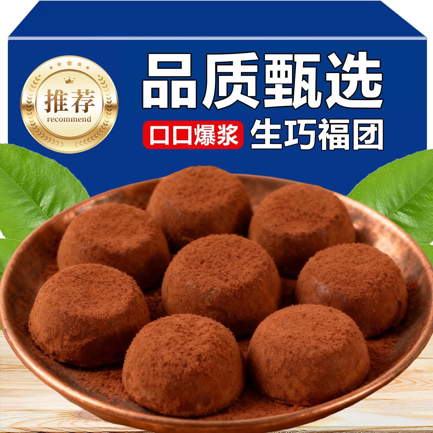 生巧福团夹心日式巧克力大福雪媚娘甜品脏脏团子糯米糍解馋小零食