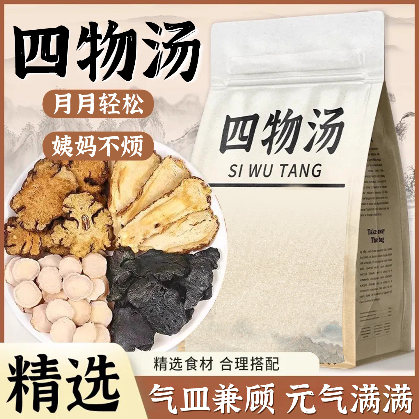 四物汤药材包桃红白芍当归川芎女袋泡茶煲汤补气养月经血气血女生