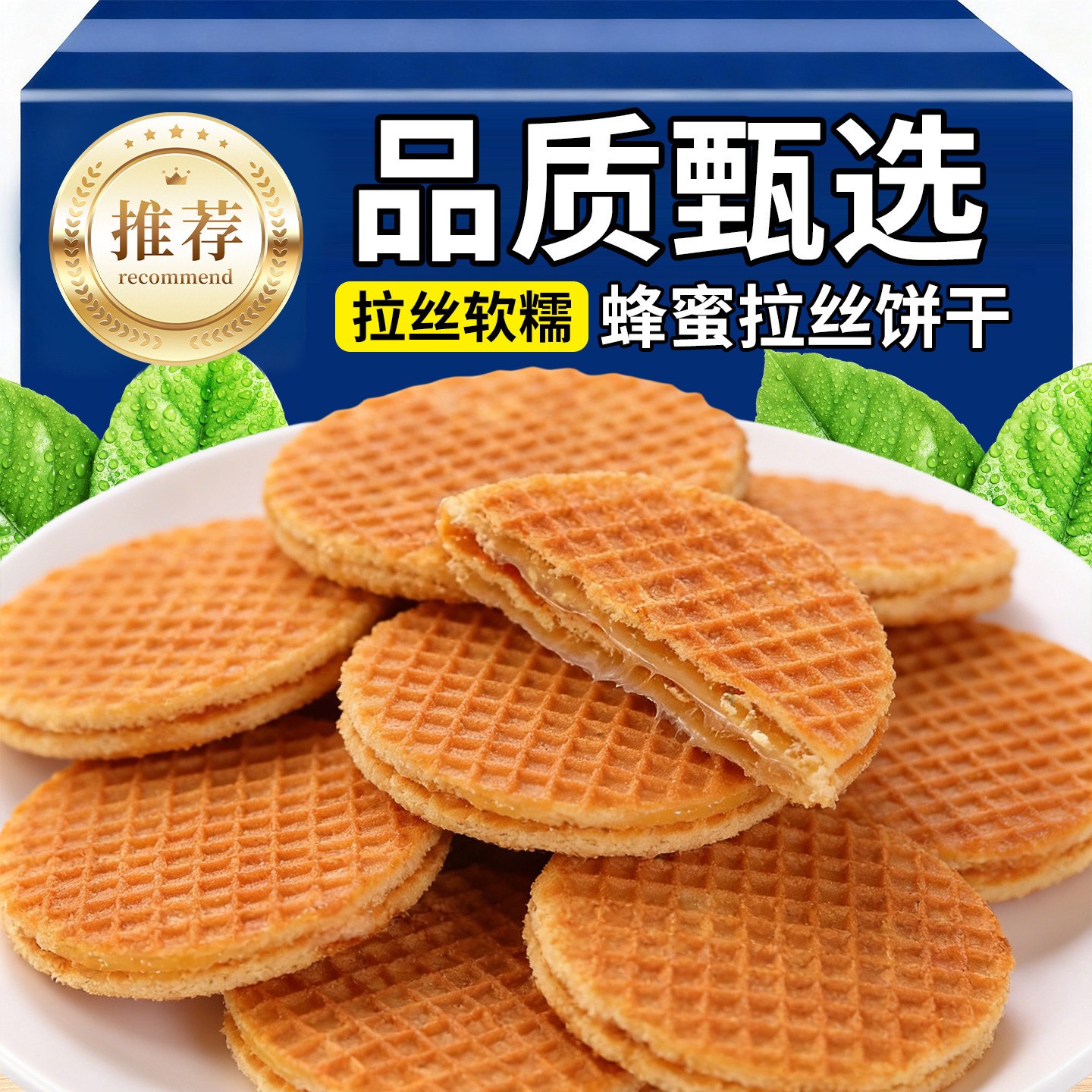 蜂蜜拉丝饼干瓦夫华夫小圆饼干焦糖俄罗斯进口风味休闲爆款小零食