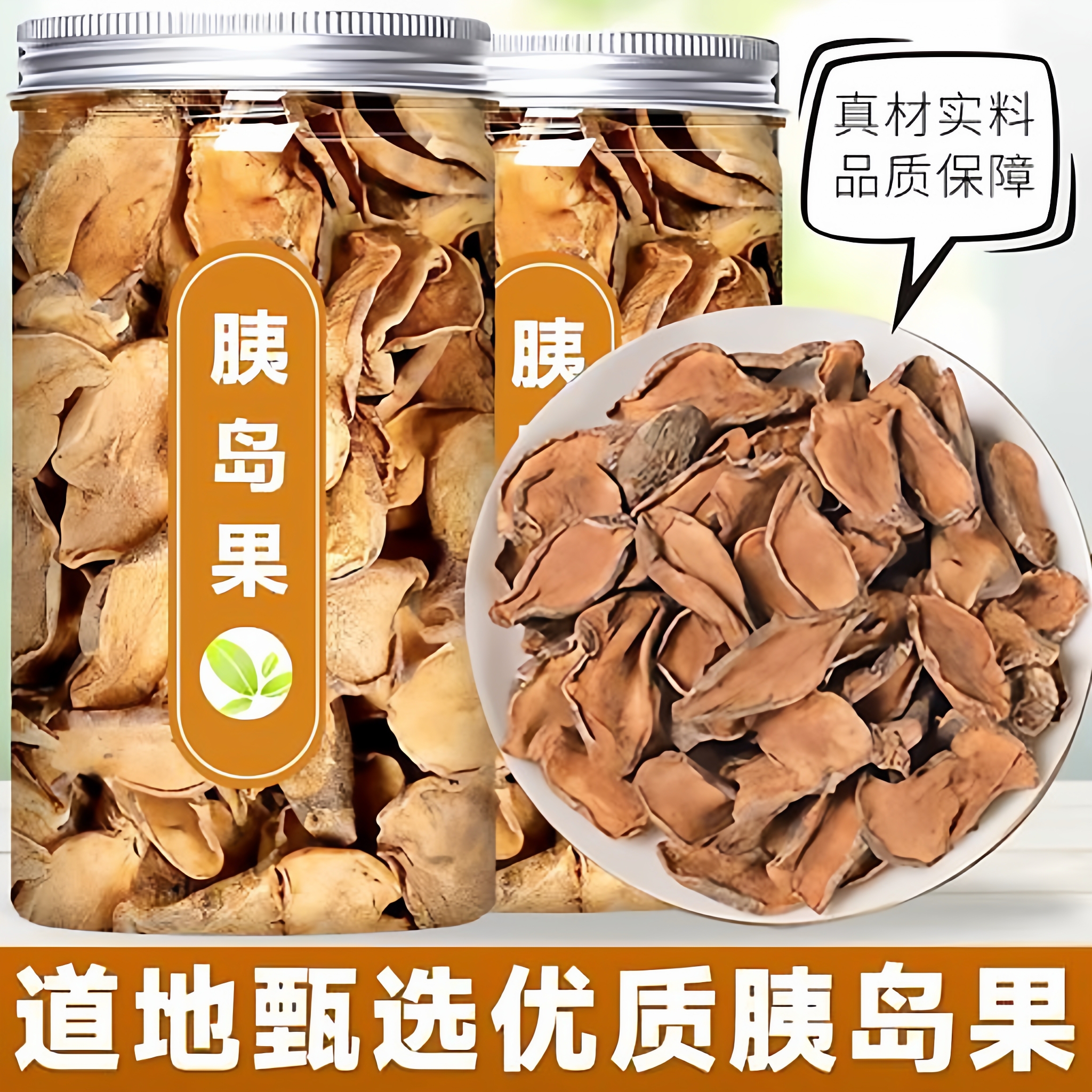 天然胰岛果茶健康胰岛果