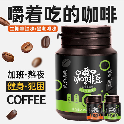 【多口味】咖啡糖生椰拿铁黑咖啡