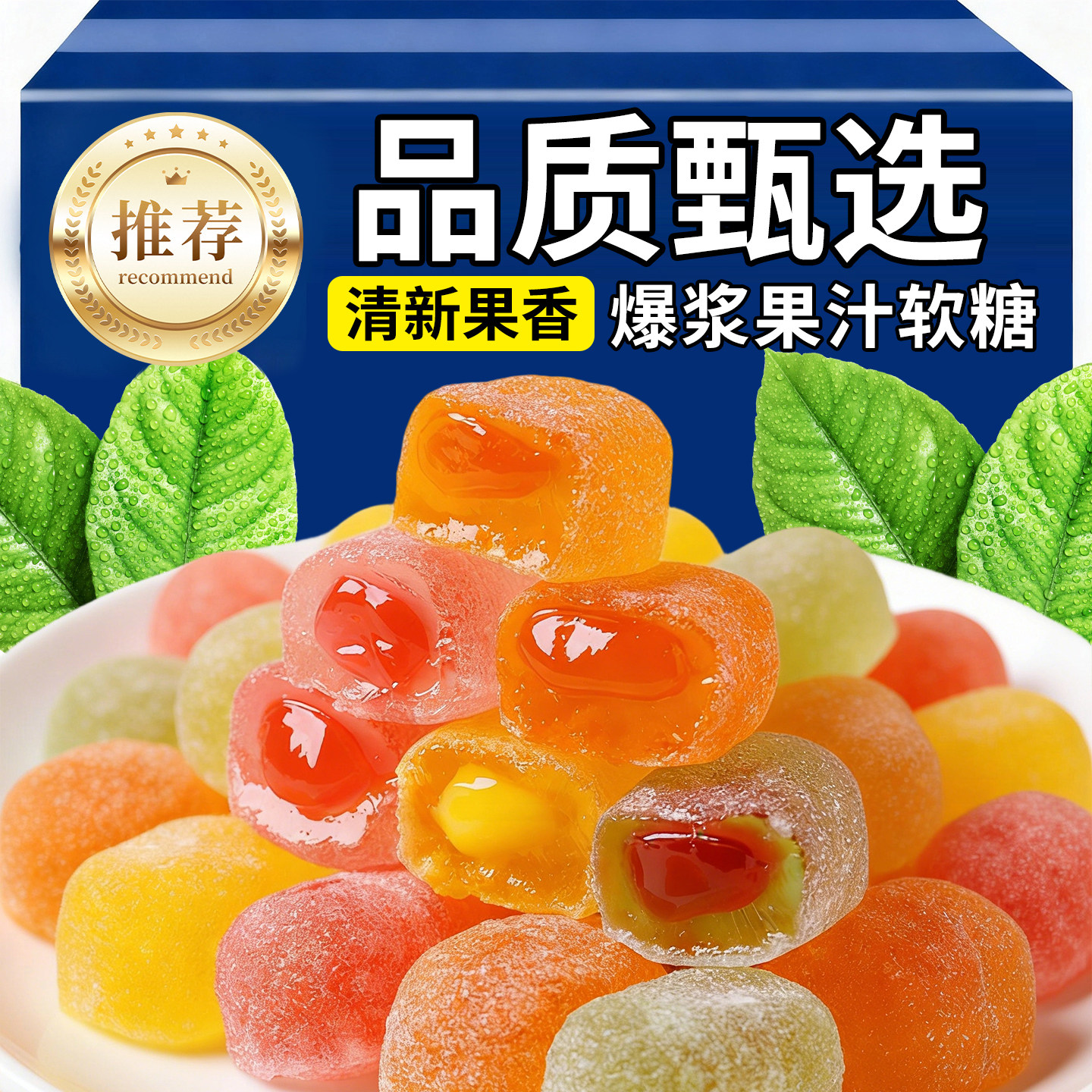 爆浆果汁软糖水果夹心网红爆款喜糖维C水果味年货分享糖果小零食,零食/坚果/特产,软糖/果味糖/凝胶糖果,淘宝优惠券,粉丝福利购,淘宝优惠卷