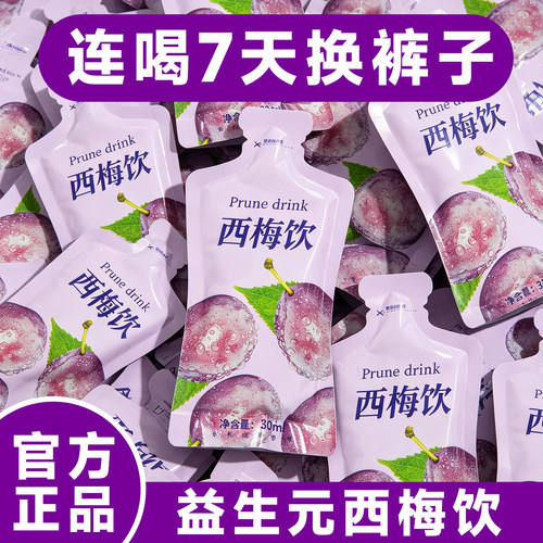 月销售20W+人付款益生元西梅汁