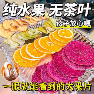 儿童水果茶茶包大果片包金桔柠檬百香果茶冻干泡水喝的东西冲饮品