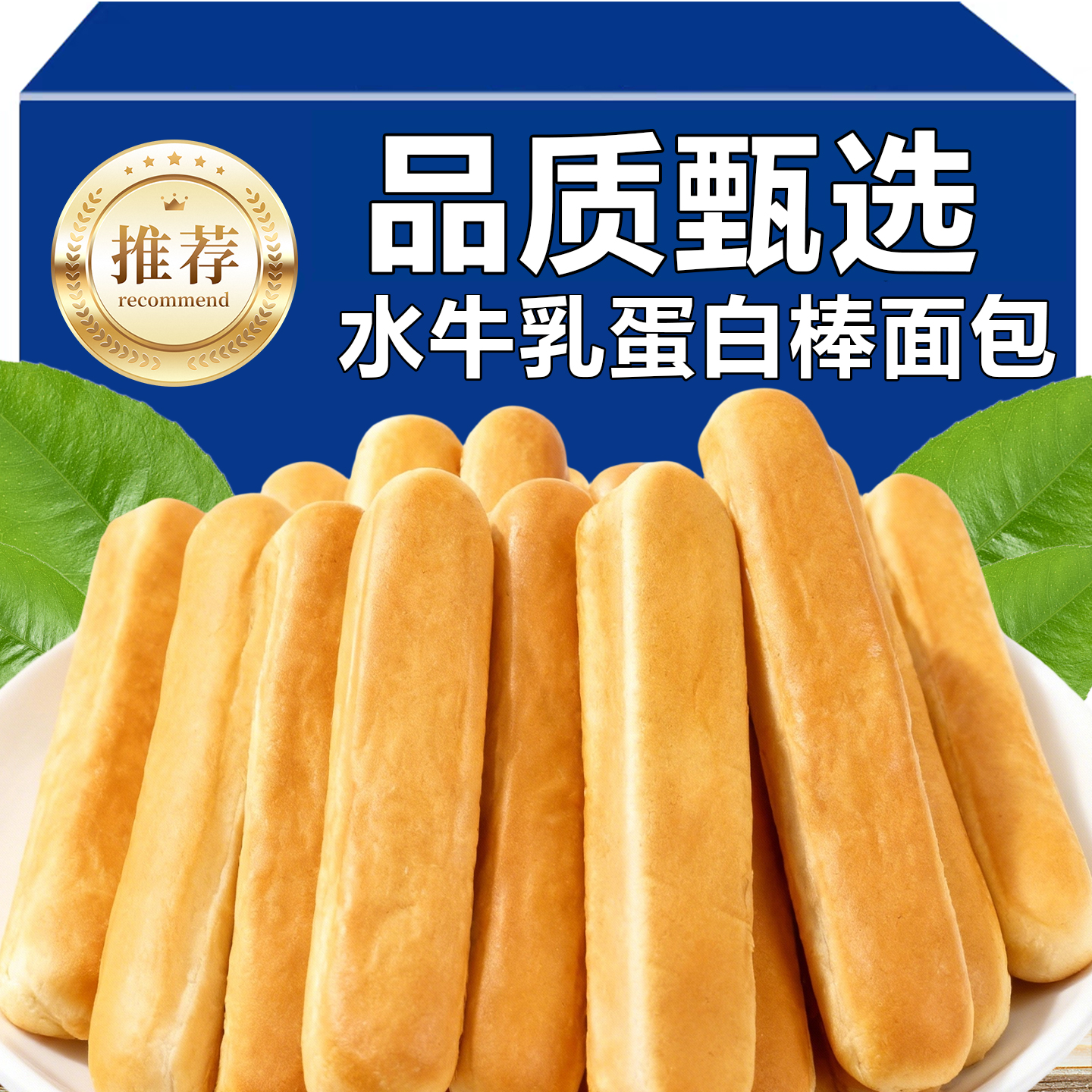 月销售10万+人付款水牛乳蛋白棒