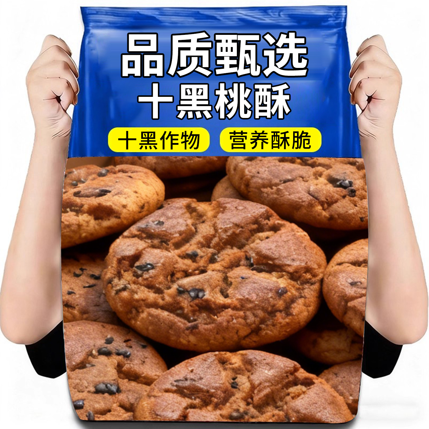 十黑桃酥黑芝麻桃酥饼干零食整箱五黑谷物传统老式核桃酥饼干小吃