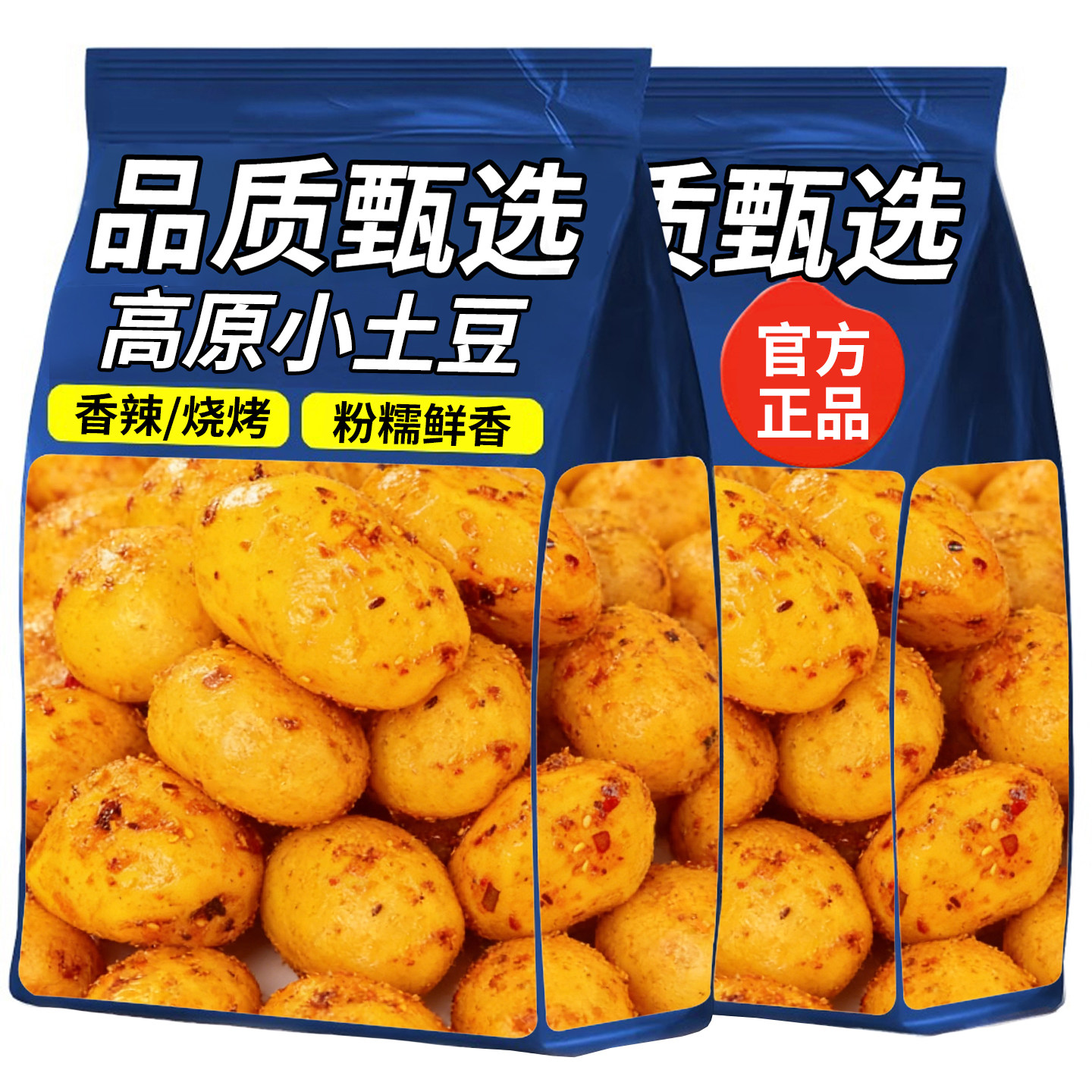 高原小土豆香辣烧烤味多口味解馋零食小吃素菜香糯开袋即食下饭菜