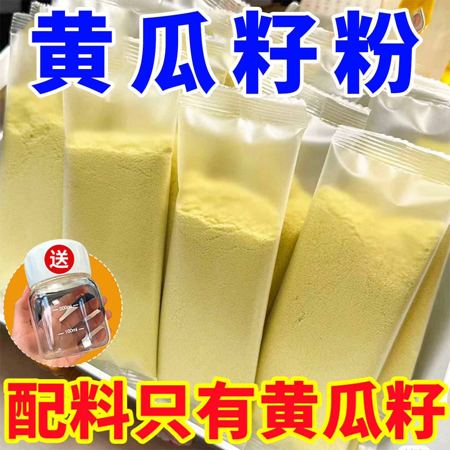 黄瓜籽粉官方旗舰店正品东北老黄瓜子粉代餐营养早餐冲泡即食饮品