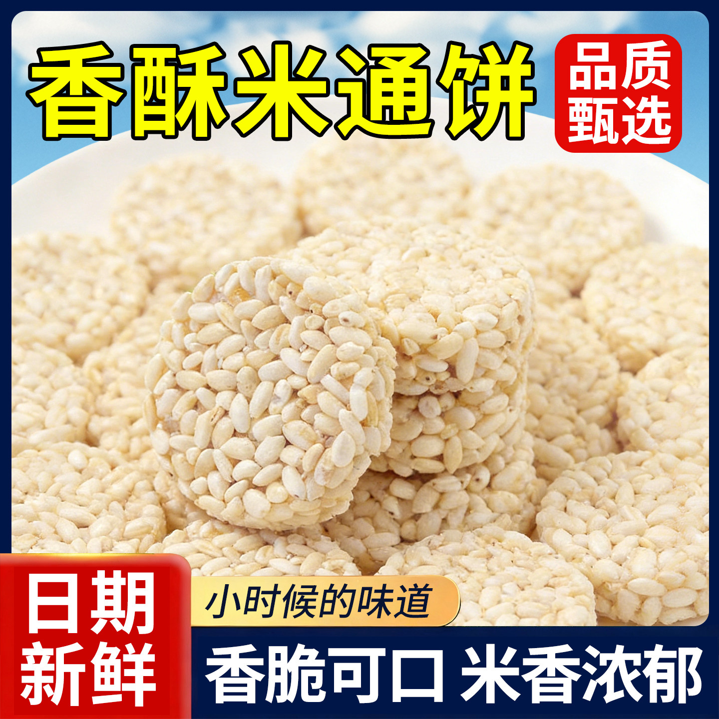 谷粒酥米通休闲怀旧小麦花零食米花米饼膨化食品爆米花美味大米花