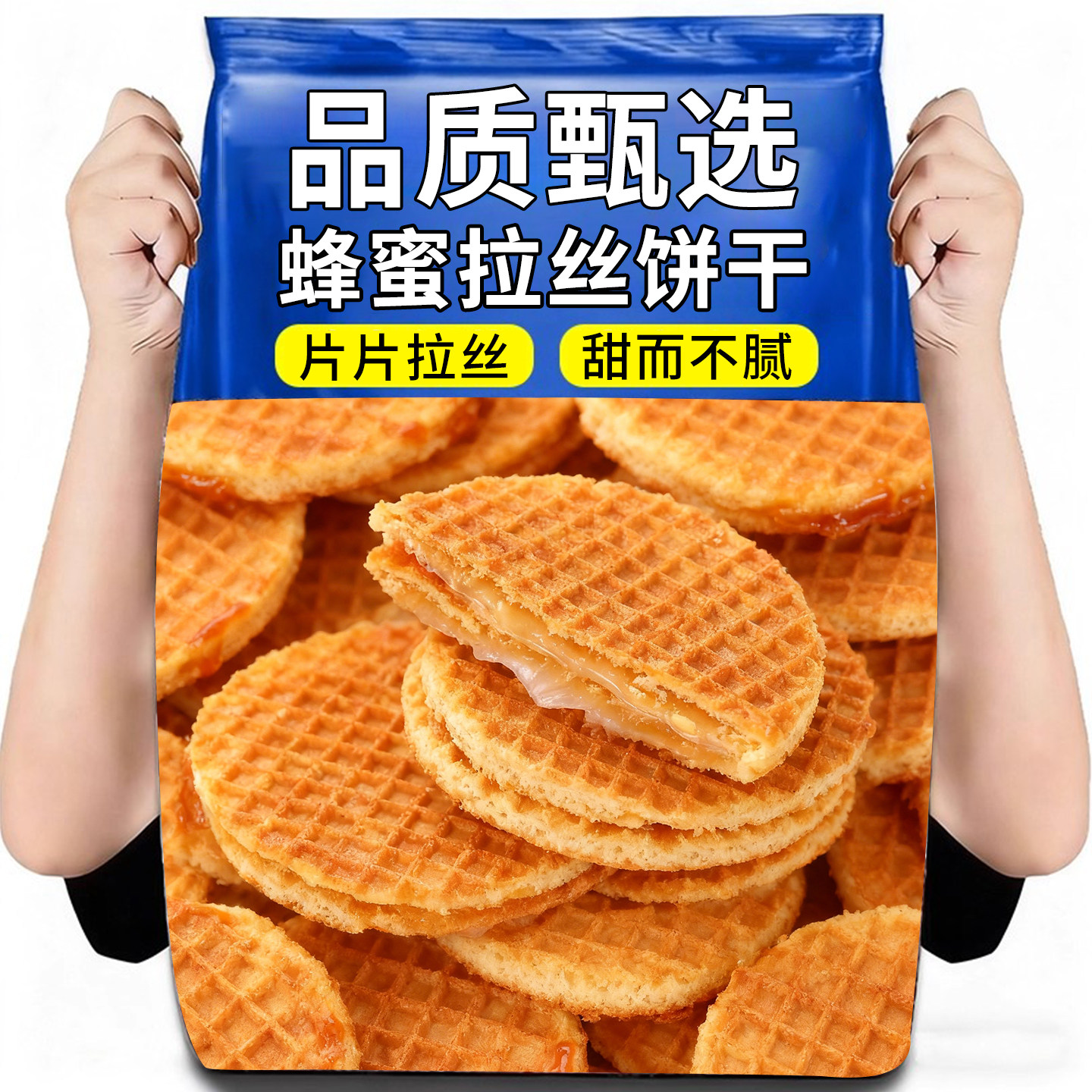 正品俄罗斯风味蜂蜜拉丝夹心饼干蜂蜜华夫网红小圆饼爆款休闲零食