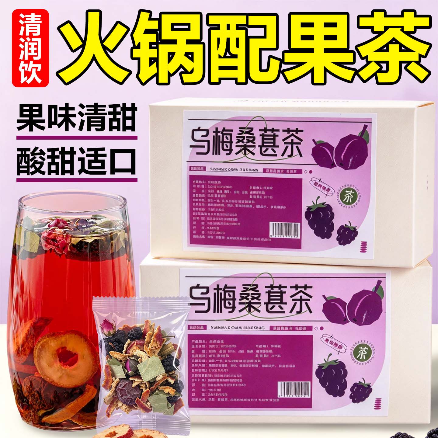 乌梅桑葚茶山楂荷叶陈皮玫瑰花茶泡水喝水果茶养生花茶下午茶袋装