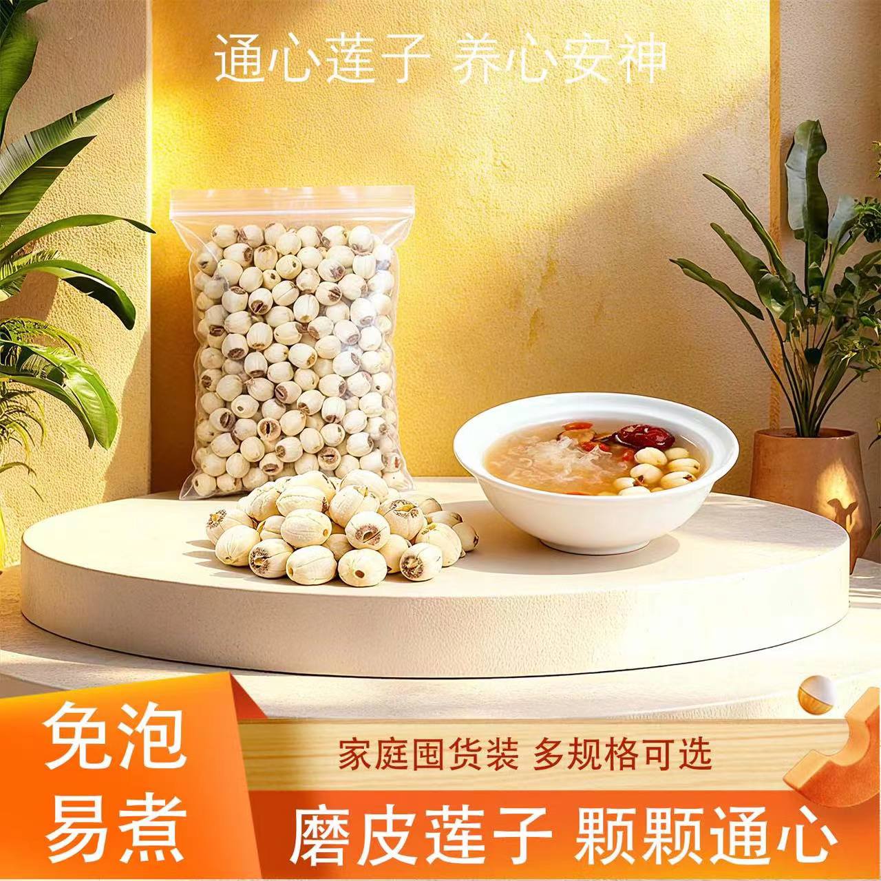 1万+人付款正宗去芯莲子干货