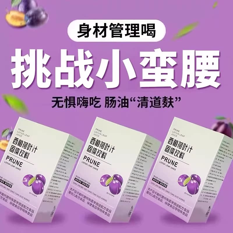 西梅荷叶汁正品官方旗舰店膳食纤维益生元浓缩巨便果汁饮大餐救星