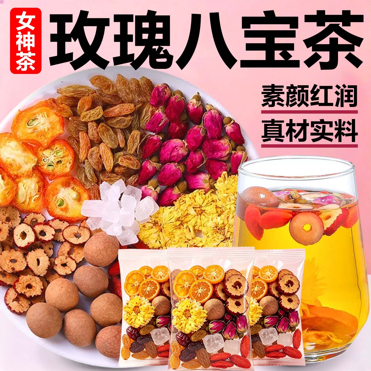 玫瑰八宝茶独立便携装图片