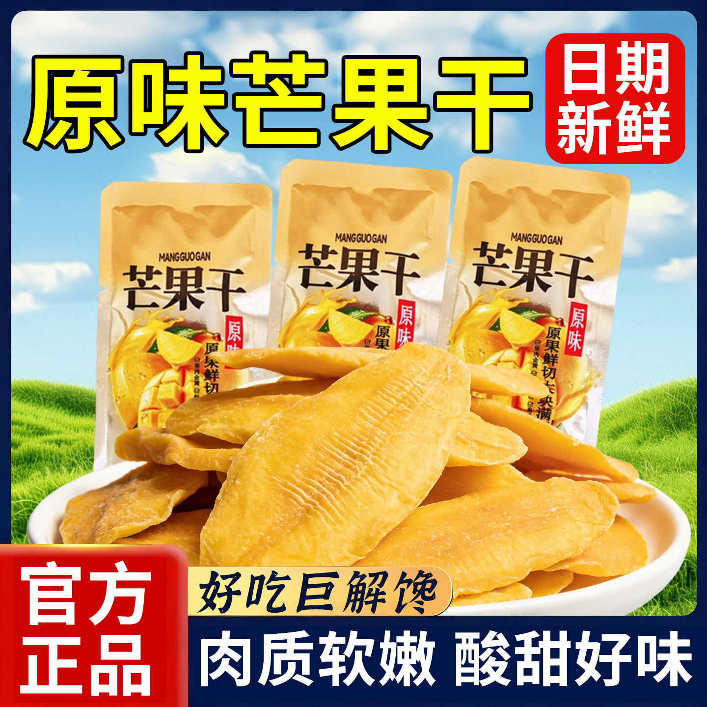 芒果干泰国风味新鲜玉芒厚切大片水果干果脯蜜饯爆款零食休闲小吃