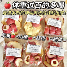 苹果山楂红枣枸杞刮刮茶脂肥去适合女生泡水喝的减水果茶肚子茶包
