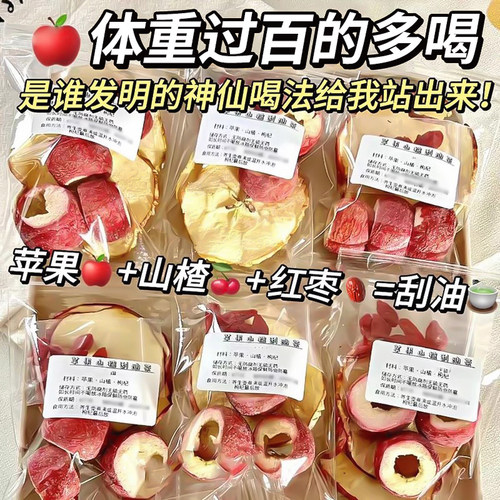 苹果山楂红枣枸杞刮刮茶脂去适合女生泡水喝的水果茶肚子代泡茶包