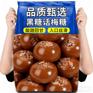 黑糖话梅糖酸甜硬糖休闲零食结婚招待小糖果喜糖散装 正宗批发年货