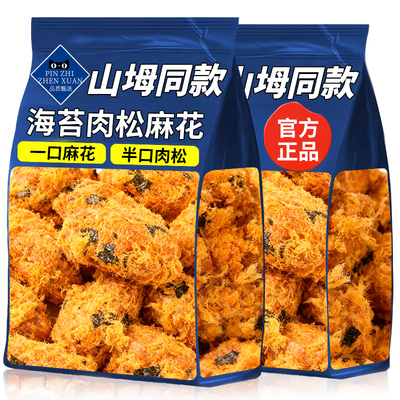 海苔肉松麻花网红爆款办公室小吃糕点心饼干休闲解馋零食口味酥脆