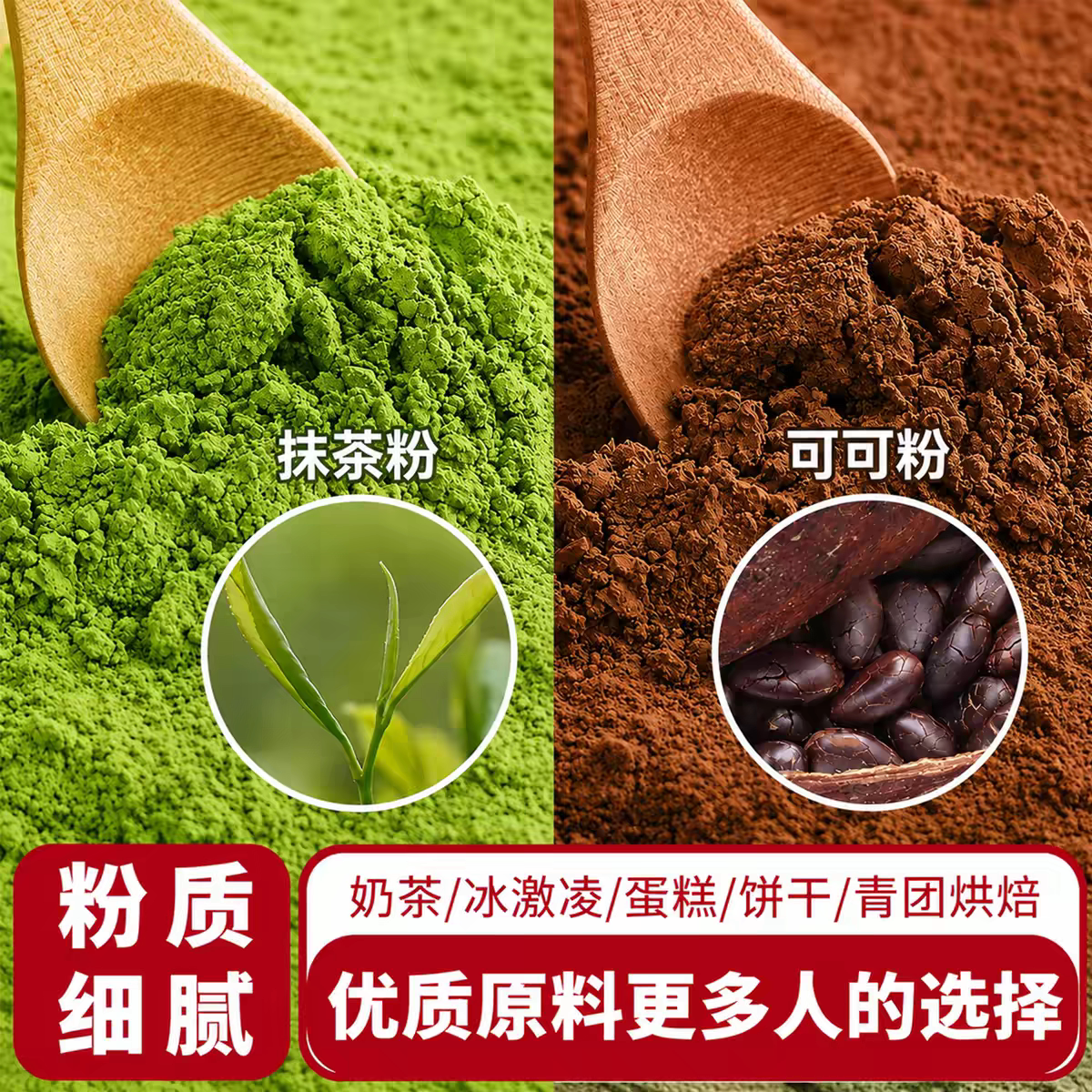 优质抹茶粉可可粉奶茶专用粉质细腻天然原料烘焙牛奶咖啡冲泡代餐