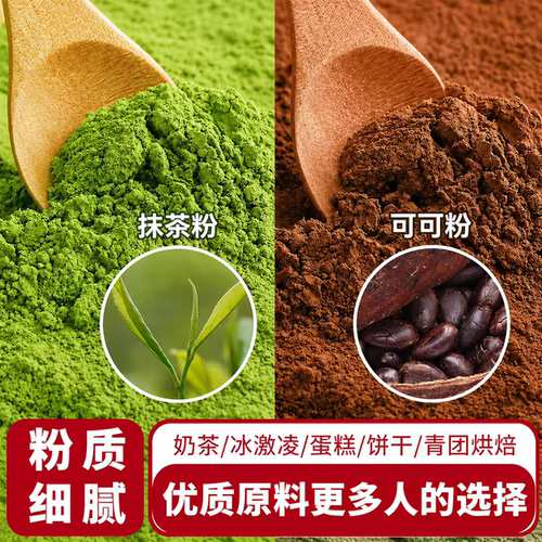10万+人付款可可粉抹茶粉