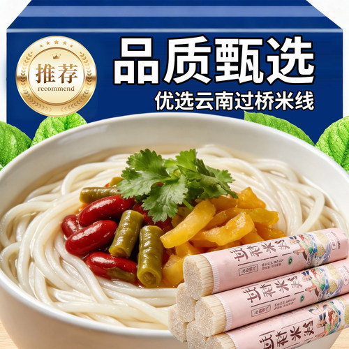 正宗云南过桥米线500g*1把装家用粗细过桥米线懒人速食米粉米线