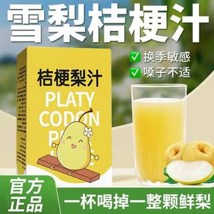 桔梗梨汁NFC果汁果蔬汁饮料包便携西柚汁特盒装 官方旗舰店 价正品