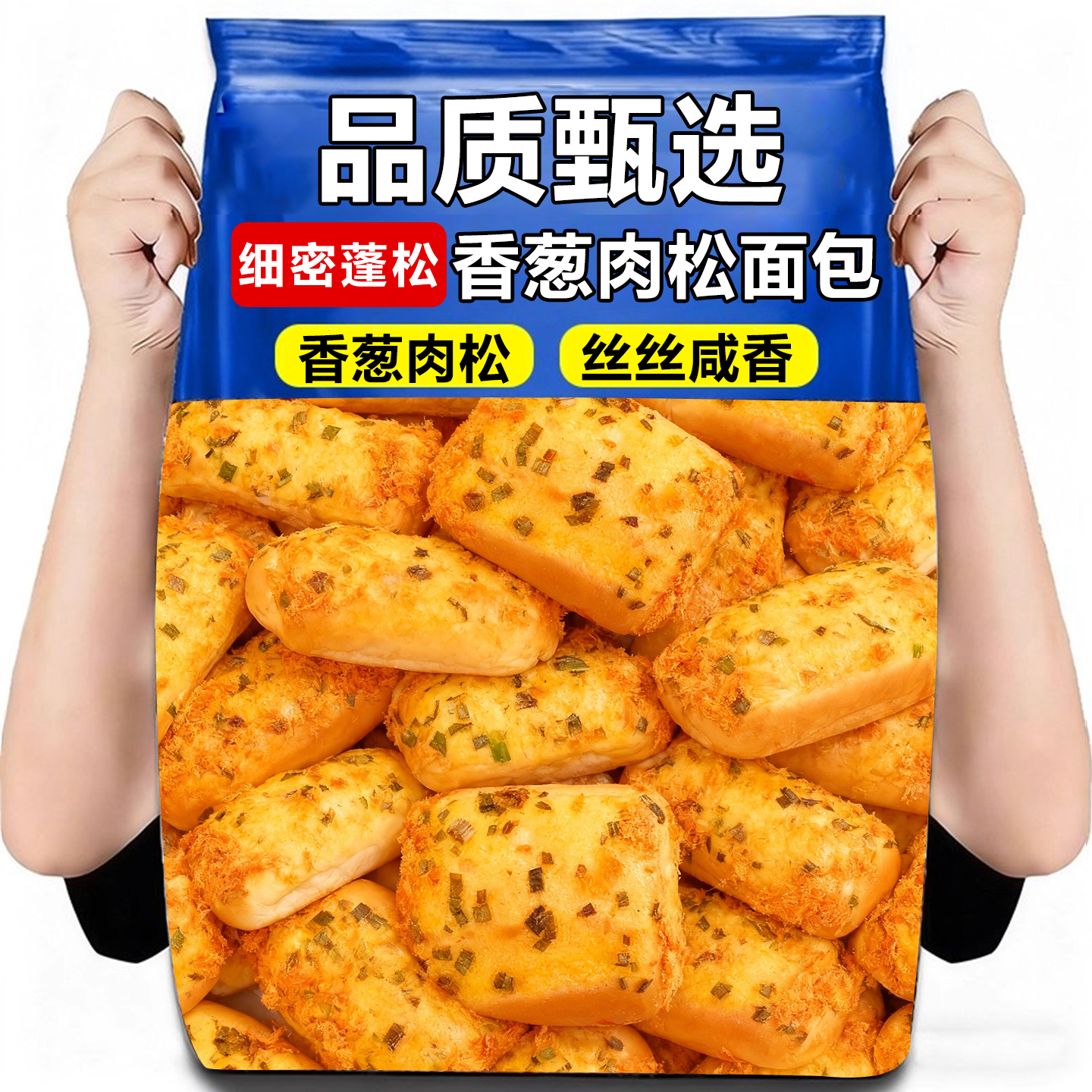 网红香葱肉松面包早餐蛋糕营养零食爆浆三明治代餐充饥懒人速食