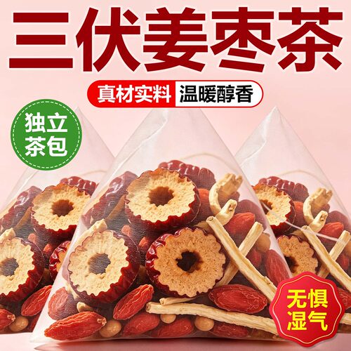 【冬症夏调】三伏姜枣茶