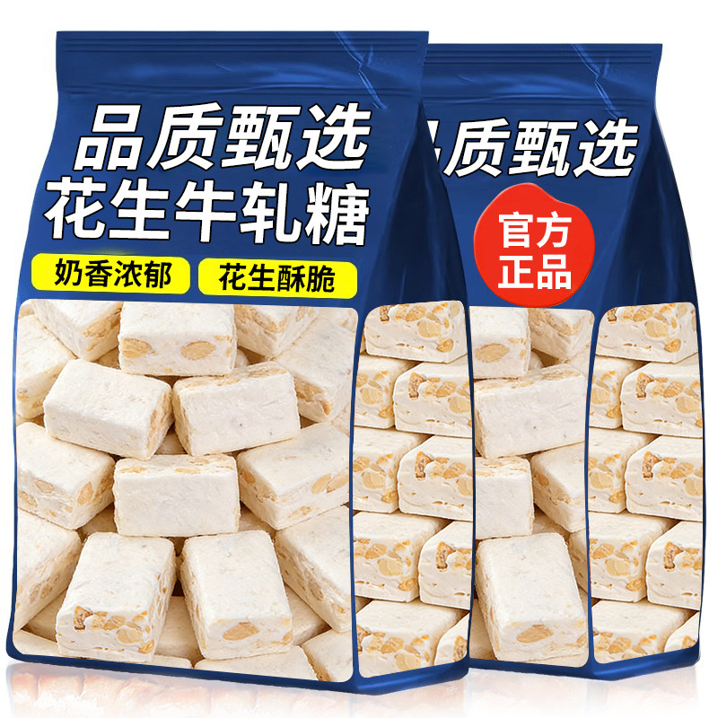 月销售10万人+付款花生牛轧糖