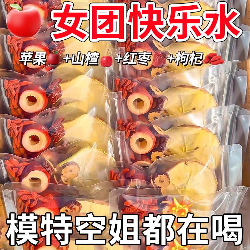 苹果山楂茶红枣枸杞组合去刮水果茶花茶泡水饮品养生代泡茶包