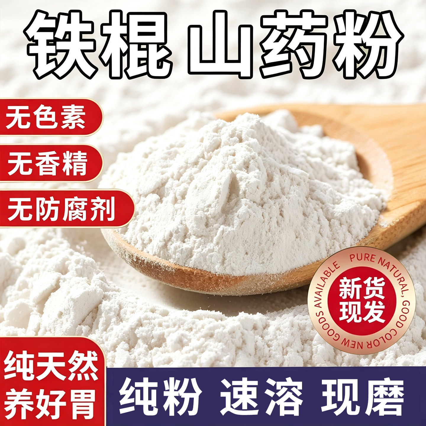 铁棍山药粉淮山药粉熟细粉河南焦作直发即食冲饮代餐营养早餐