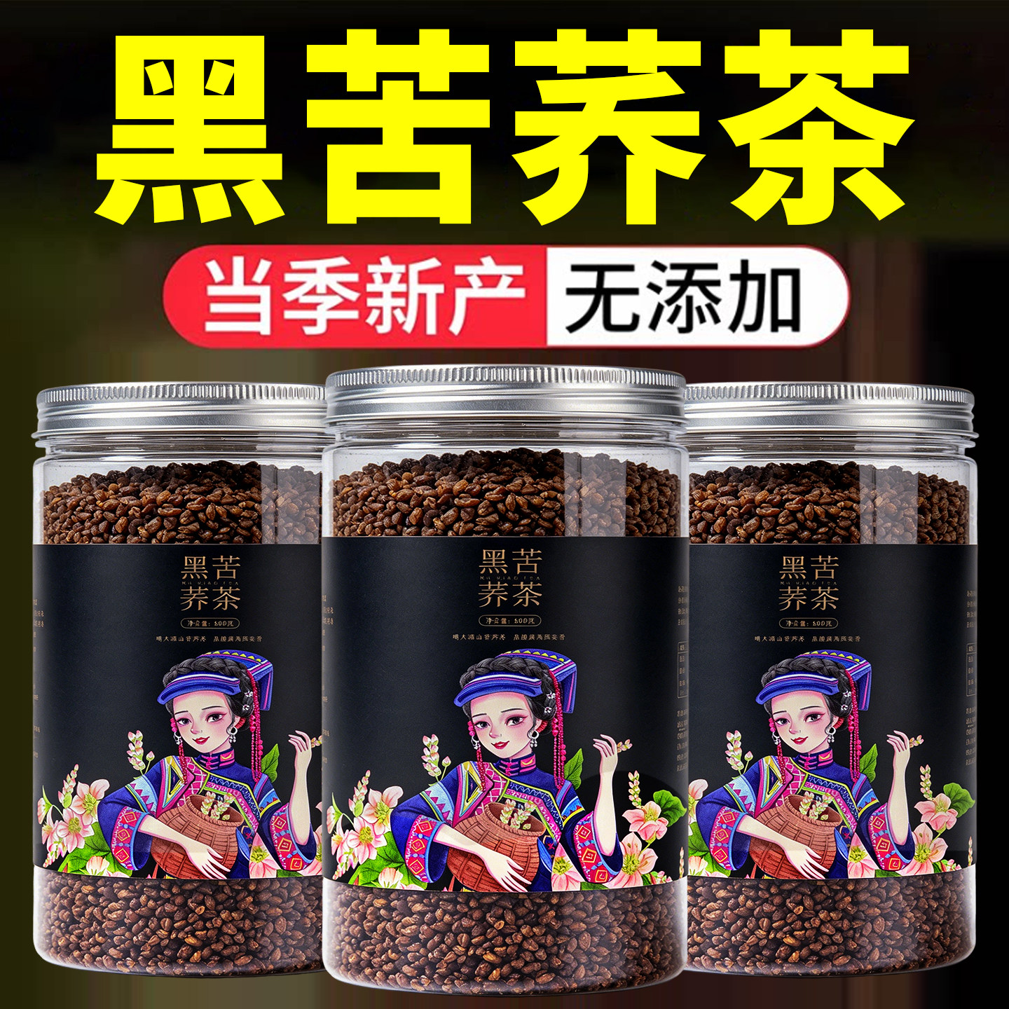 苦荞茶四川大凉山黑苦荞乔麦茶正宗大麦茶浓香型官方旗舰店正品