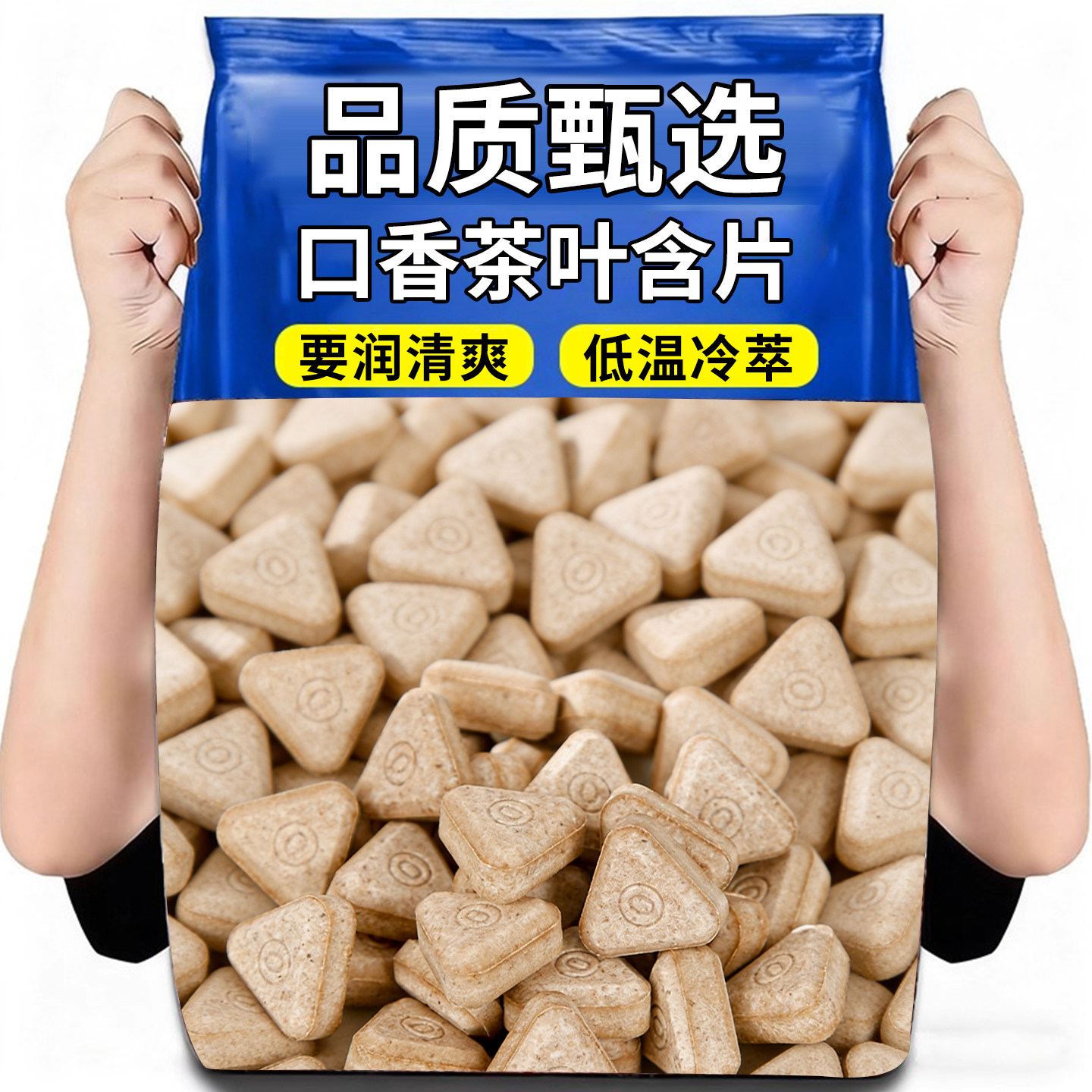 月销售10万+人付款含片