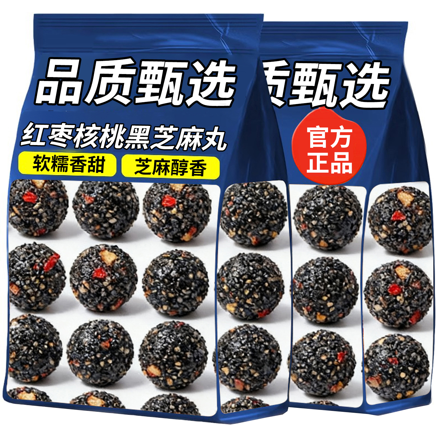 红枣五珍黑芝麻丸独立包装办公室健康发营养养生零食小吃糕点枸杞