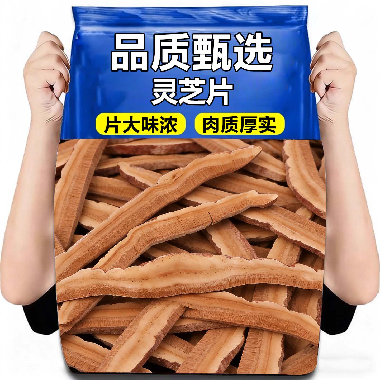 灵芝片长白山灵芝片泡水新货紫灵芝干货煲汤配葛根灵芝片泡水泡茶