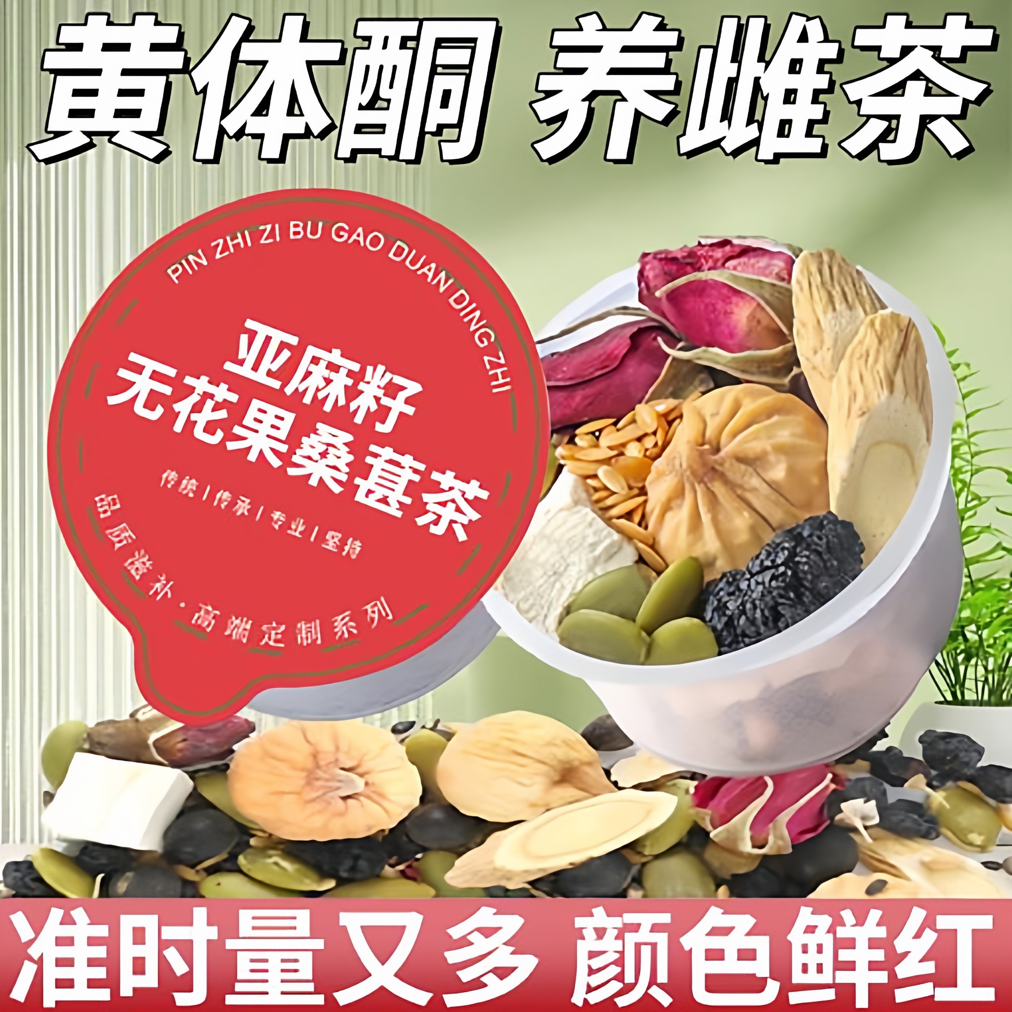 亚麻籽无花果黑豆黑枸杞桑葚茶养种子循环雌茶补女生泡水喝小罐茶,茶,代用/花草茶,淘宝优惠券,粉丝福利购,淘宝优惠卷