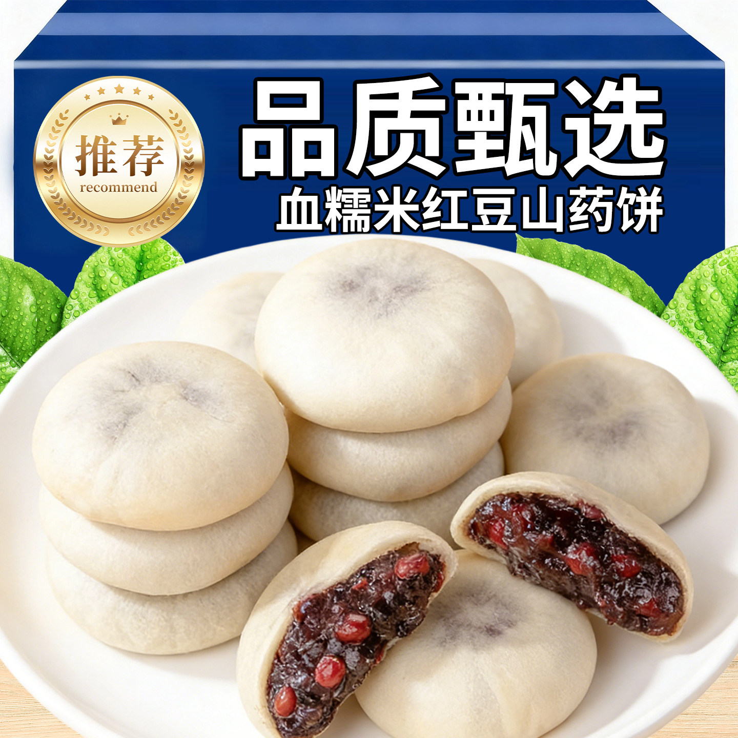 软糯三重奏！红豆山药饼皮薄馅多清甜软糯营养健康糯叽叽点心零食