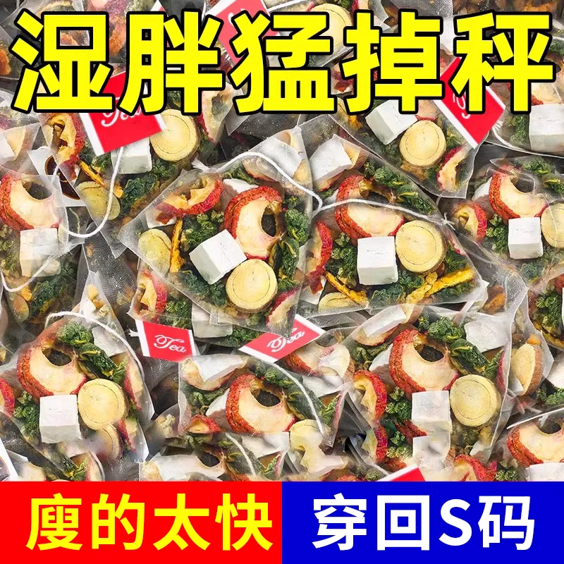 茯苓薏湿茶荷叶陈皮山楂玫瑰茶包刮去排花茶男女泡水喝的养生茶包