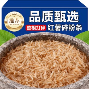 碎粉条农家红薯粉条碎包包子饺子的馅正宗专用碎粉条手工粉条粉丝